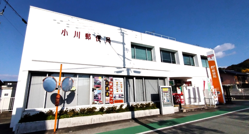 郵便局　小川郵便局（郵便局）まで26m
