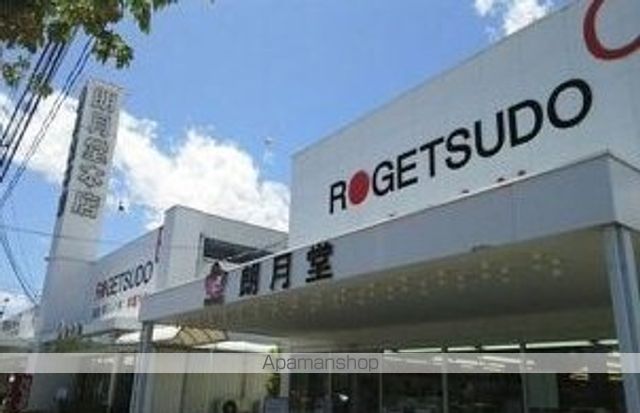 その他　朗月堂（本屋）（その他）まで650m