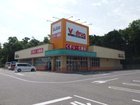 ドラックストア　Ｖドラッグ美合店（ドラッグストア）まで892m