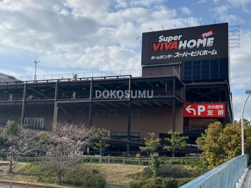 ホームセンター　スーパービバホーム大阪ドームシティ店（ホームセンター）まで674m