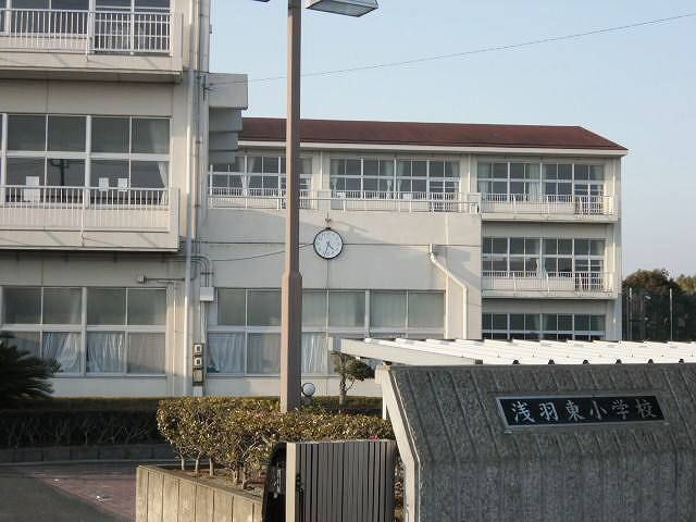 小学校　浅羽東小学校（小学校）まで1300m
