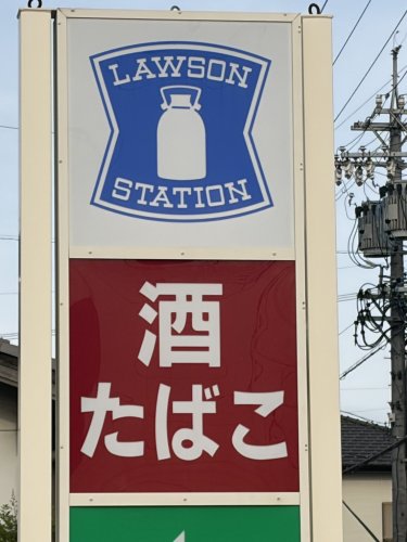 コンビニ　ローソン 中区大須二丁目店（コンビニ）まで838m