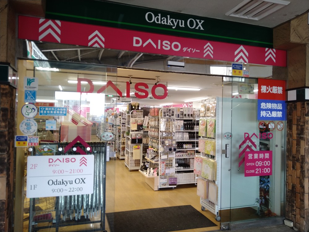 ショッピングセンター　ダイソー　小田急OX長後店（ショッピングセンター）まで325m