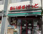スーパー　まいばすけっと南池袋2丁目店（スーパー）まで629m