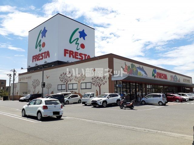 スーパー　フレスタ　蔵王店（スーパー）まで262m