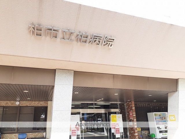 病院　柏市立柏病院（病院）まで671m