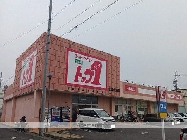 スーパー　トップワン（スーパー）まで50m