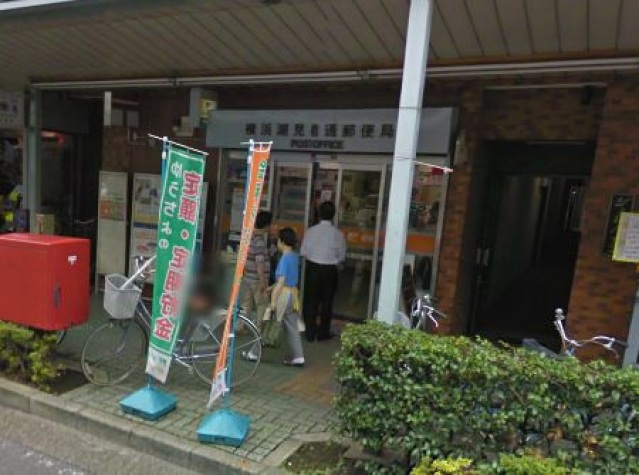 郵便局　横浜潮見橋通郵便局（郵便局）まで26m