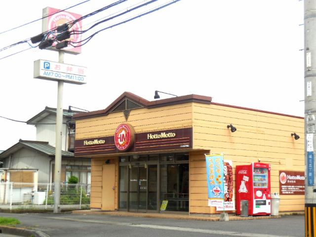 その他　ほっともっと 小山稲葉郷店（その他）まで885m