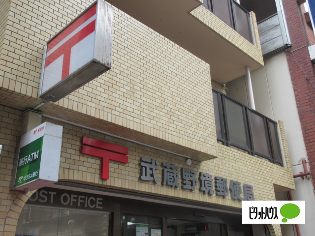 郵便局　武蔵野境郵便局（郵便局）まで102m