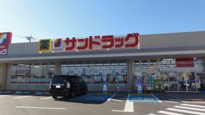ドラックストア　サンドラッグ（ドラッグストア）まで695m