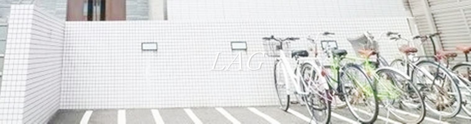 その他共有部分　自転車置き場です。