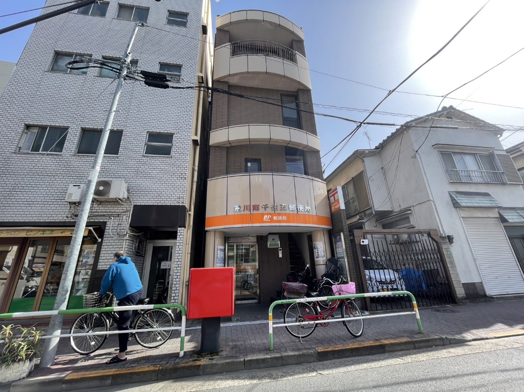 郵便局　荒川南千住五郵便局（郵便局）まで729m