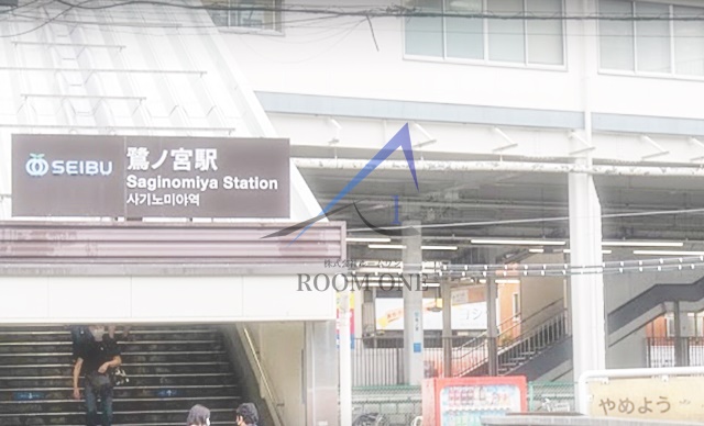 その他　鷺ノ宮駅（その他）まで1970m