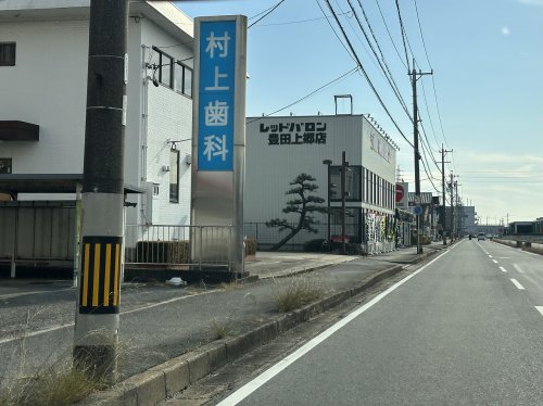 病院　村上歯科医院（病院）まで1073m