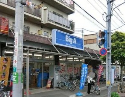 スーパー　ビッグ・エー梅田店（スーパー）まで623m