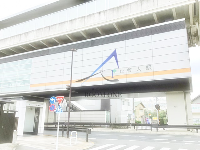 その他　舎人駅（その他）まで2796m