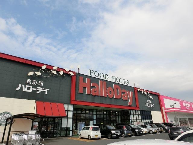 スーパー　ハローデイ直方店（スーパー）まで3290m