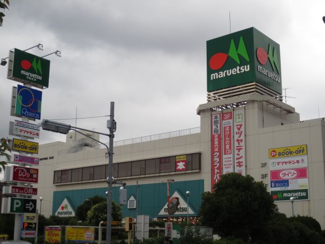 スーパー　マルエツ稲毛店（スーパー）まで734m