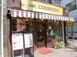 飲食店　カフェコロラド松陰神社店（飲食店）まで537m