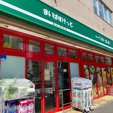 スーパー　まいばすけっと北13条西3丁目店（スーパー）まで282m