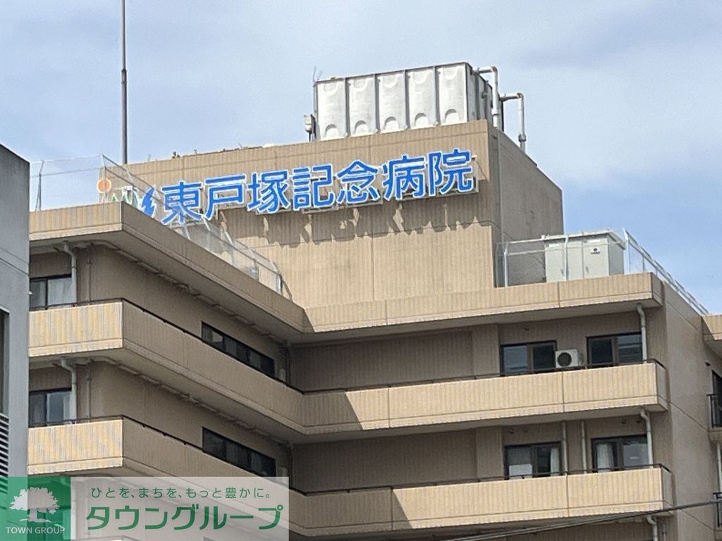 病院　東戸塚記念病院（病院）まで2300m