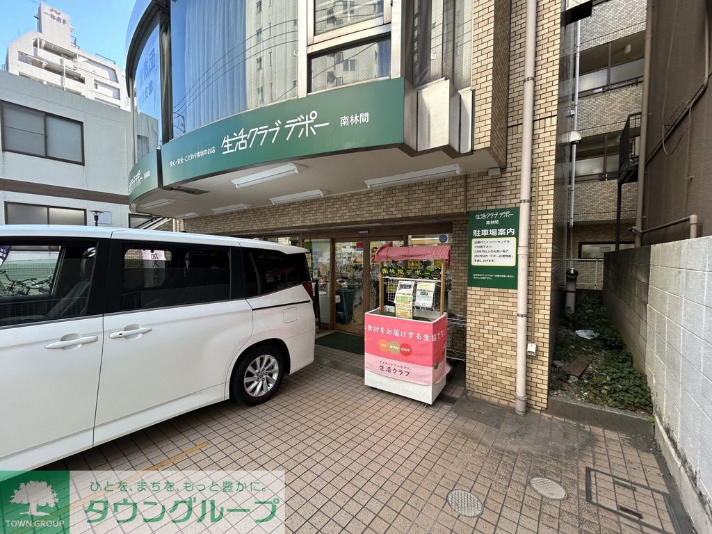 スーパー　生活クラブ生協 南林間デポー（スーパー）まで160m