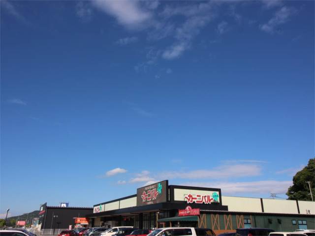 スーパー　CARNIVAL＋(カーニバルプラス) ひびきの店（スーパー）まで646m