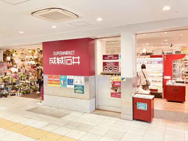 スーパー　成城石井ビーンズ新杉田店（スーパー）まで276m