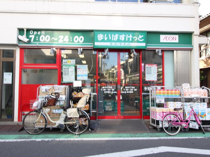 スーパー　まいばすけっと 奥沢8丁目店（スーパー）まで191m
