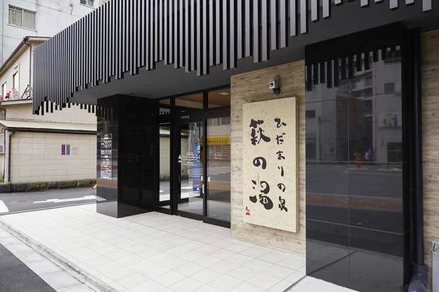 その他　ひだまりの泉 萩の湯（その他）まで649m