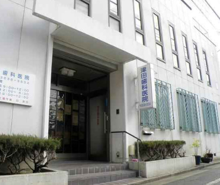 病院　津田歯科医院（病院）まで375m
