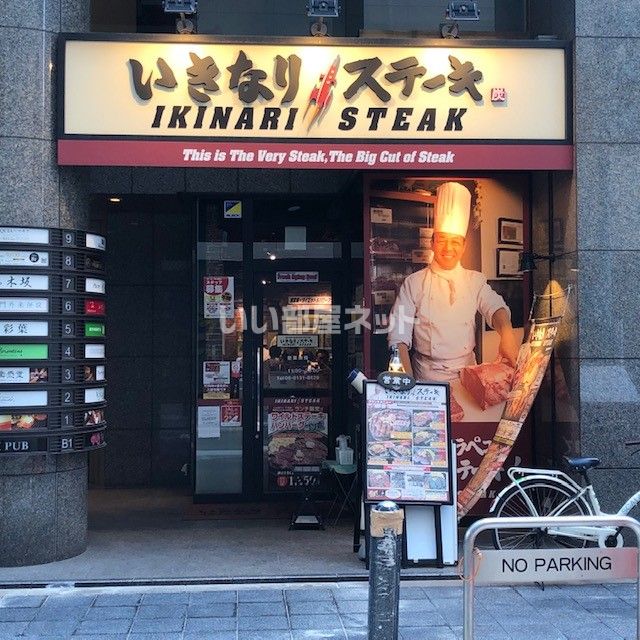 飲食店　いきなりステーキ曽根崎新地店（飲食店）まで1263m