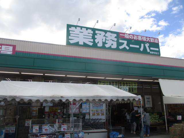 スーパー　業務スーパー南津守店（スーパー）まで428m