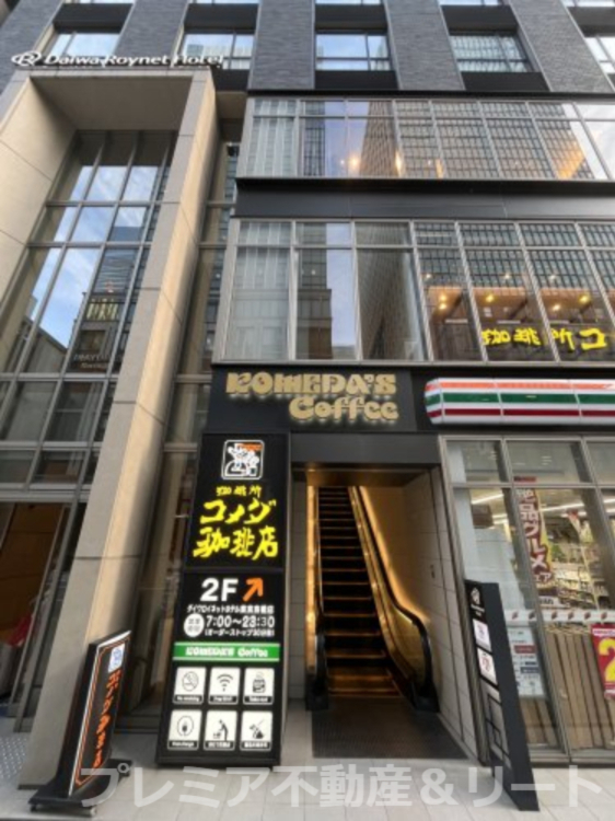 飲食店　コメダ珈琲店 ダイワロイネットホテル東京京橋店（飲食店）まで134m