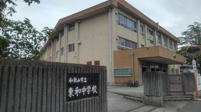 【和歌山市手平のアパートの中学校】