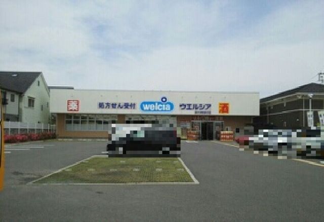 ドラックストア　ウエルシア泉大津我孫子店（ドラッグストア）まで1255m