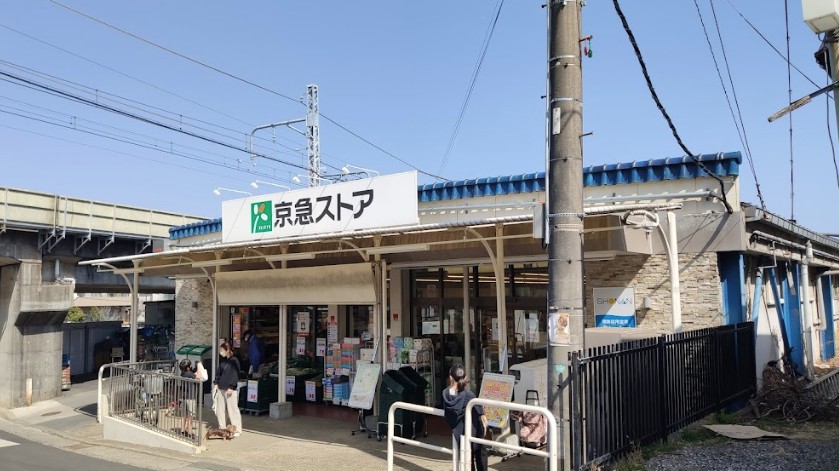スーパー　京急ストア 津久井浜店（スーパー）まで653m