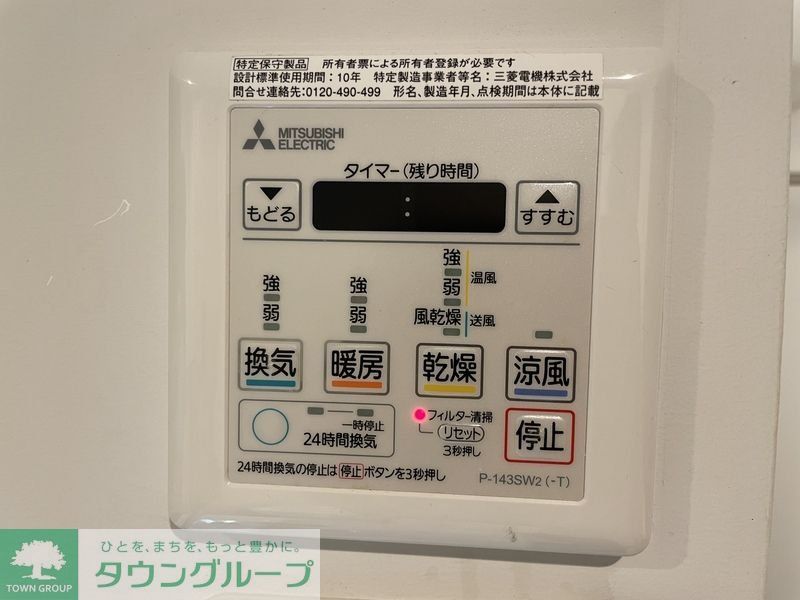 その他設備