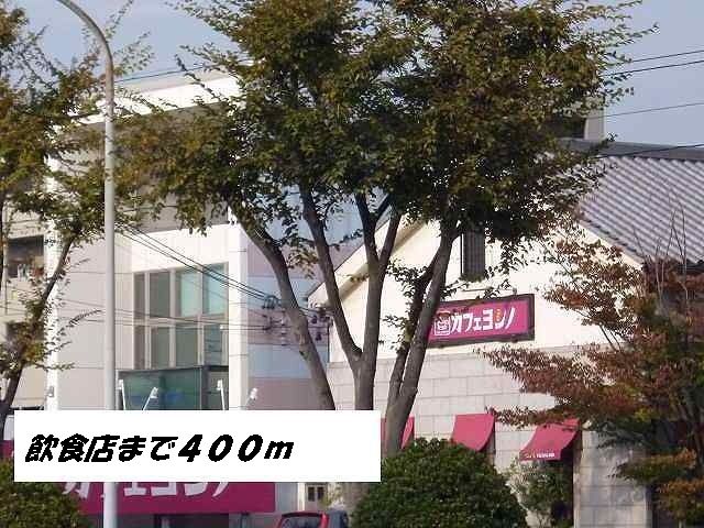 飲食店　カフェヨシノ（飲食店）まで400m