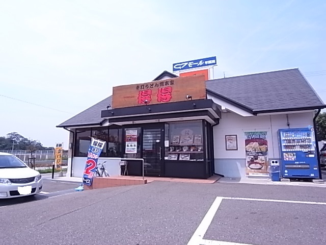 飲食店　手打ちうどん得得学園南店（飲食店）まで1391m