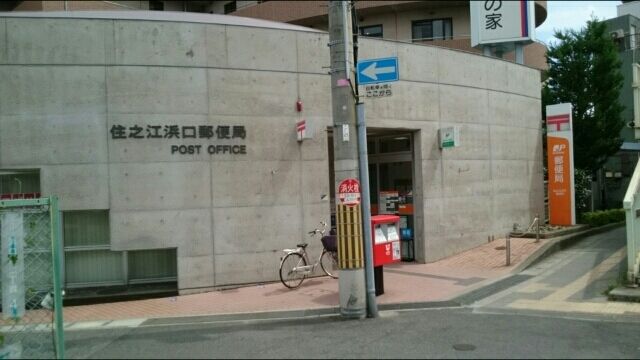 郵便局　浜口郵便局（郵便局）まで330m