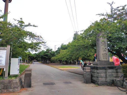 公園　合浦公園（公園）まで1648m