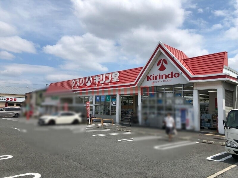 ドラックストア　キリン堂沢良宜店（ドラッグストア）まで98m