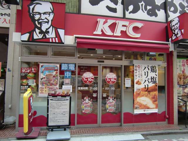 飲食店　ケンタッキーフライドチキン市川店（飲食店）まで378m