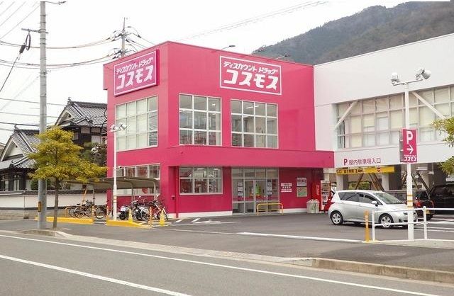 ドラックストア　コスモス（ドラッグストア）まで350m