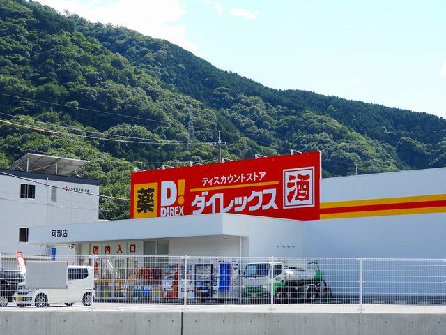 その他　ダイレックス可部店（その他）まで2400m