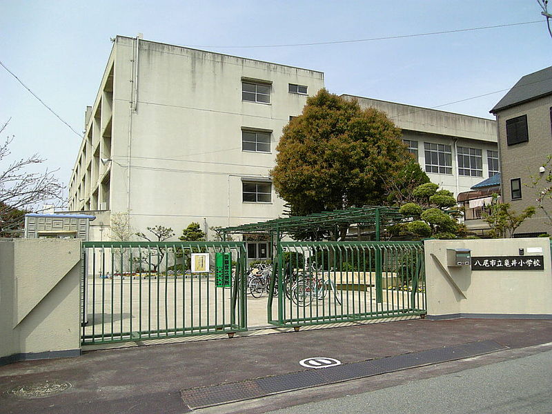 小学校　八尾市立亀井小学校（小学校）まで505m
