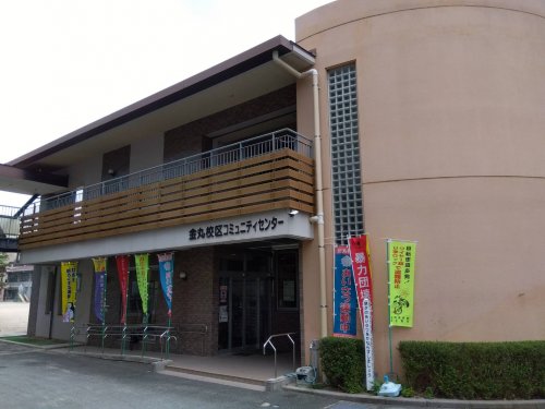 その他　久留米市 金丸校区コミュニティセンター（その他）まで178m