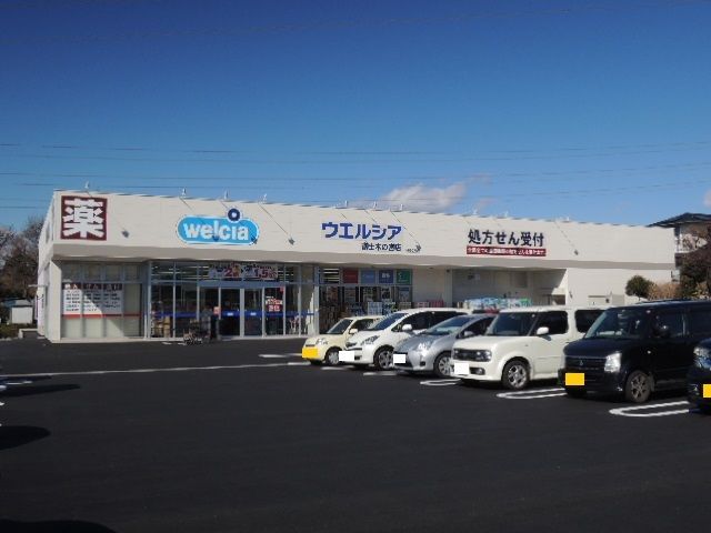 ドラックストア　ウエルシア富士木の宮店（ドラッグストア）まで450m